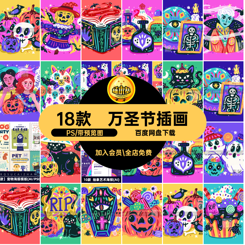 国外万圣节彩色万圣节插画PS18款卡通海报艺术设计手绘平面封面