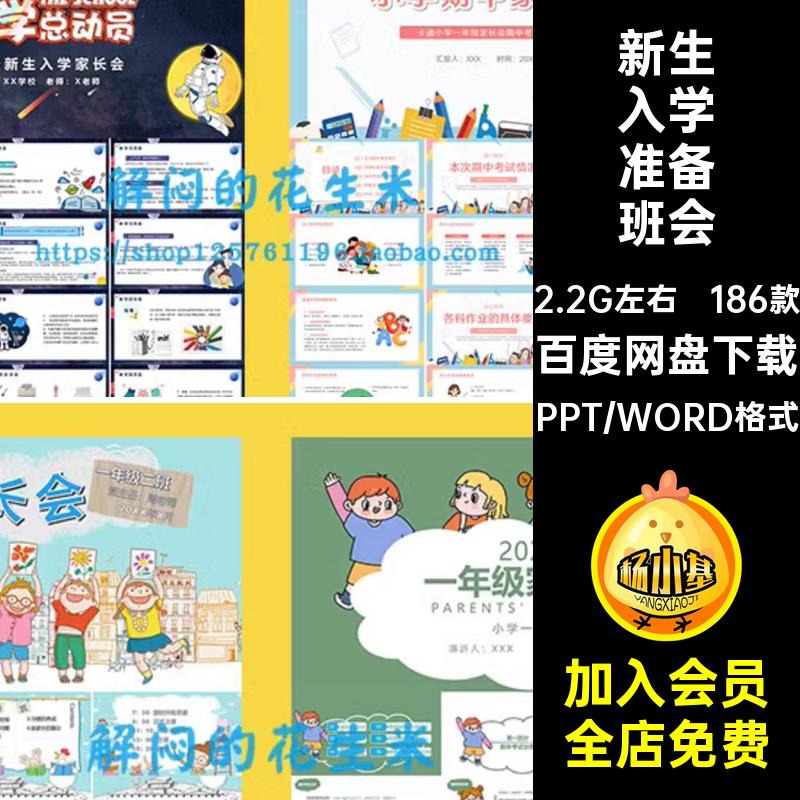 小学一年级家长会ppt课件新学期新生入学准备班会期中期末发言稿