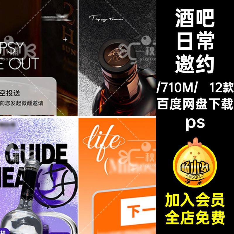 12款夜店日常邀约KTV酒吧夜店预定洋酒喝酒台文案ps转场订PS酒海