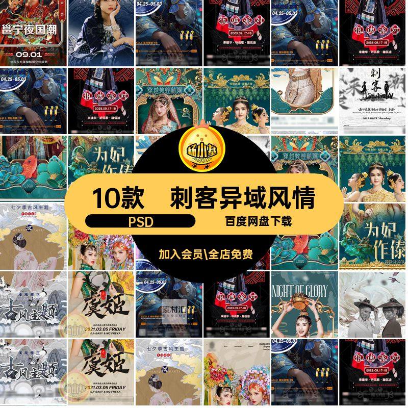异域风情PSD少数民族KTV10款苗族海报5国敦煌刺客酒吧傣族主题,商务/设计服务,设计素材/源文件,淘宝优惠券,粉丝福利购,淘宝优惠卷
