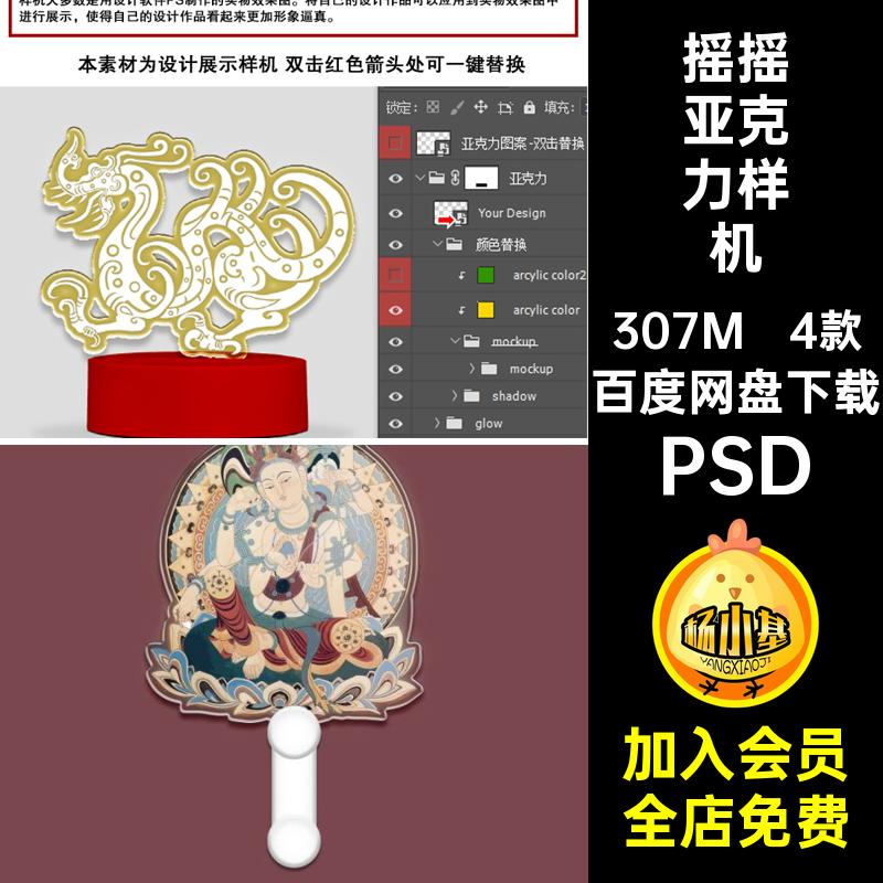 夜灯亚克力样机贴图动漫应援饭创4款ipps圈形象PSD乐手摇摇文立牌