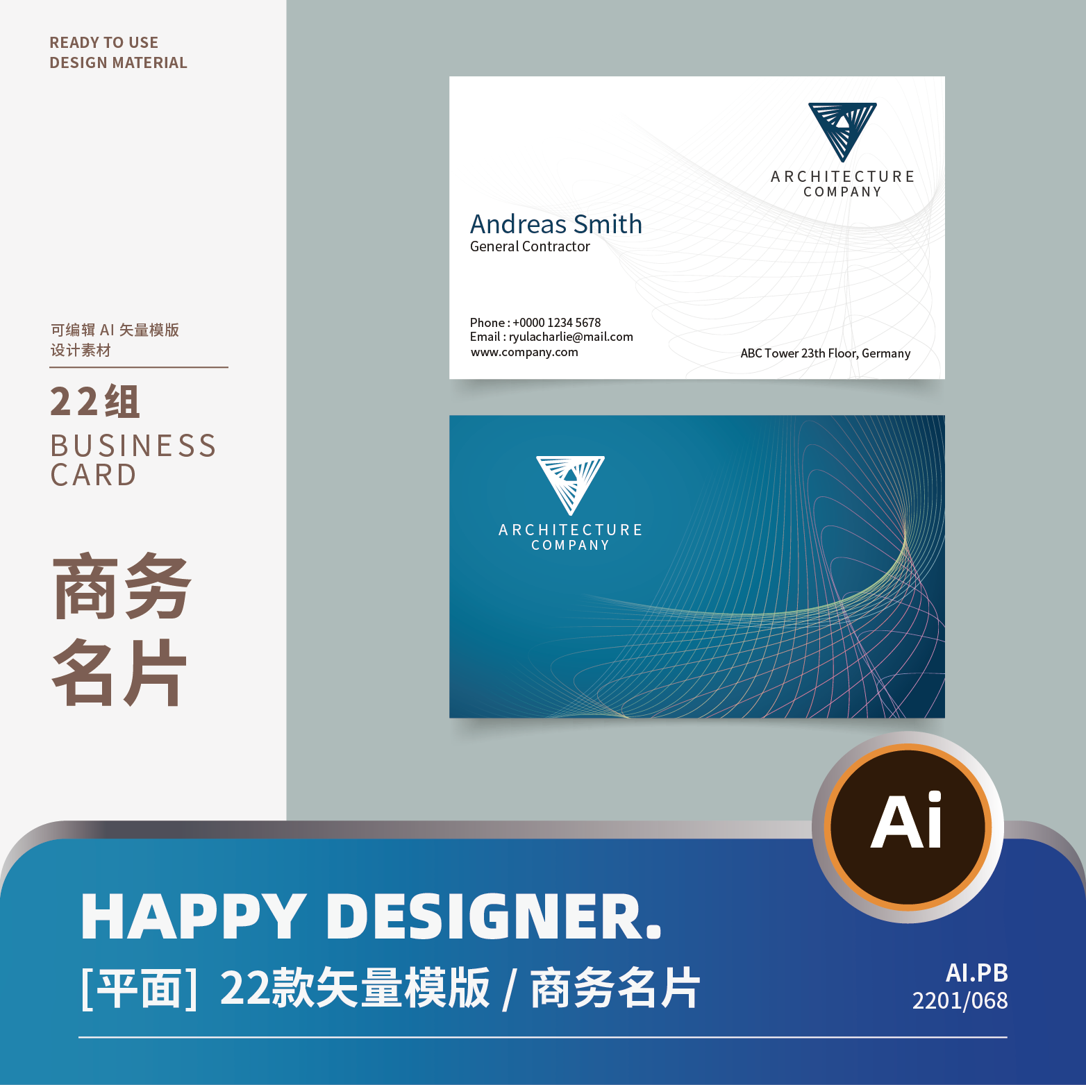 【ai名片模版】智能科技电子商务公司名片设计印刷平面模版ai