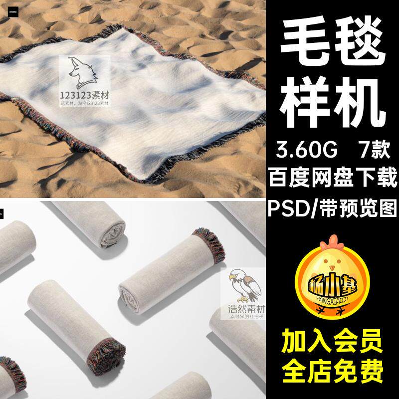 印花毛毯样机PSD设计挂毯7款效果图编织psd图案盖场景素材流苏