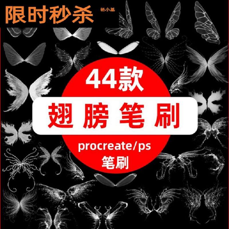 procreate笔刷白色梦幻发光仙女精灵翅膀蜻蜓蝴蝶翅膀ps笔刷素材