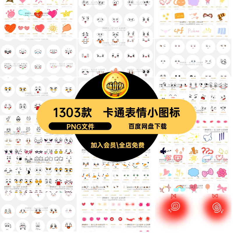 可爱小图标卡通装饰号手PNG文件免符照片图案后期抠账颜美化表情