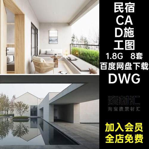 酒店CAD施工图DWG乡村效果图民宿设计图纸总平面建筑8套DWG布局
