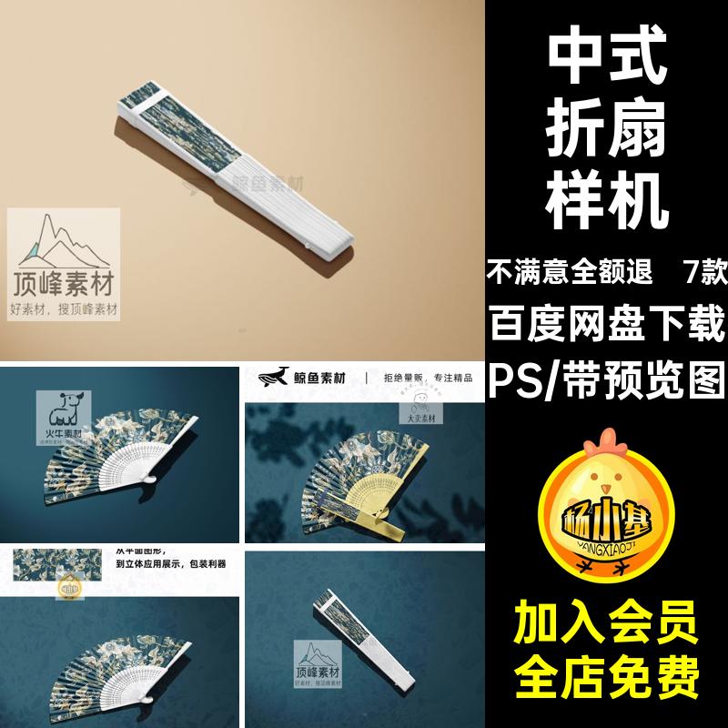 古风折扇样机素材PS创贴图国潮mockup中式7款效果模板设计扇子