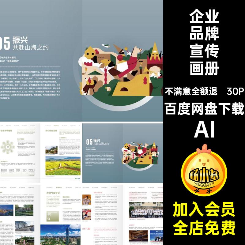 企业品牌宣传画册内页环保模板简介低AI手册30P公司排版碳AI环保