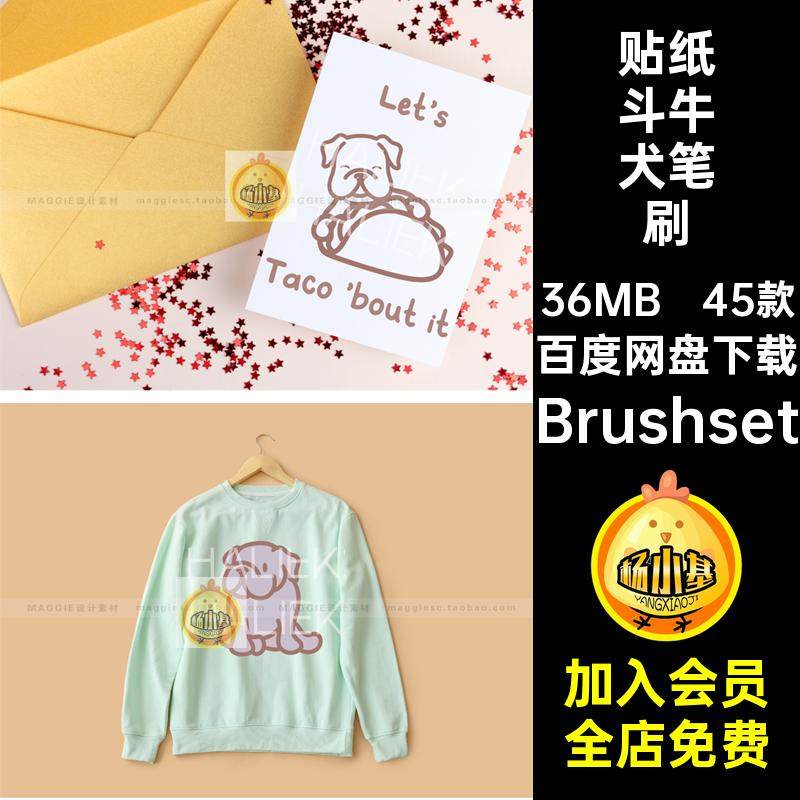 卡通斗牛犬笔刷Brushset辅助线Procreate狗狗绘画笔贴纸小可爱