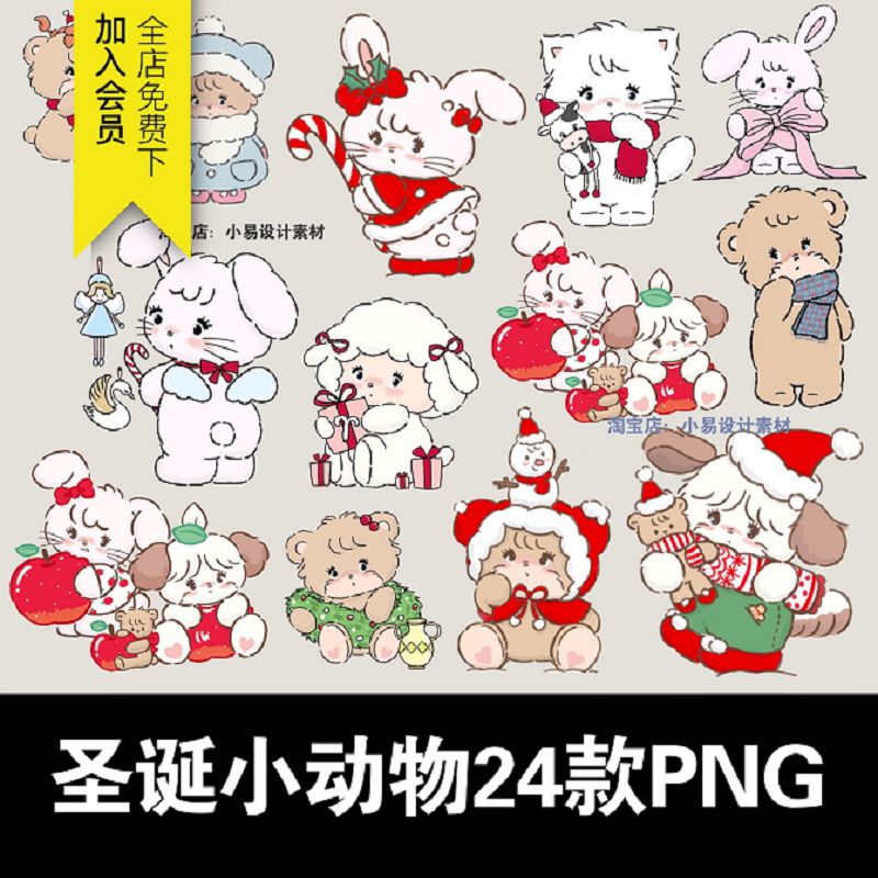 可爱卡通小动物冬季圣诞节图案电子手帐procreate素材png免抠贴图