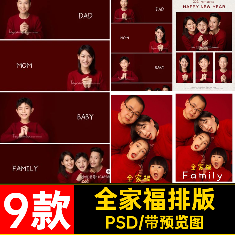 全家福相册模板素材PSD排版设计花式拍摄儿童亲子