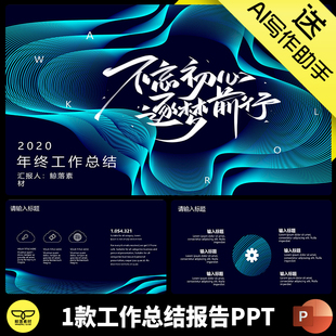 1款部门总结报告PPT工作总结年终高端大气计划个人公司蓝黑年中