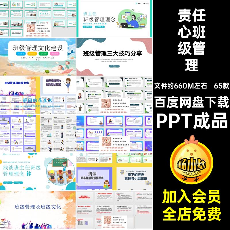 65款班级管理成品ppt制度幼儿园中小学细则PPT成品班主任责任心