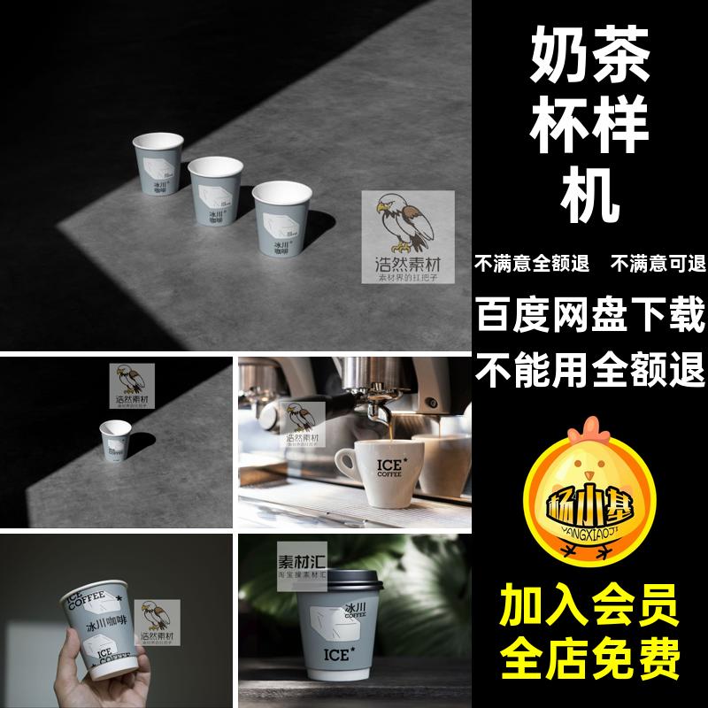 质感咖啡杯vi样机纸杯一次性杯子psd贴图手持品牌奶茶杯贴图样机