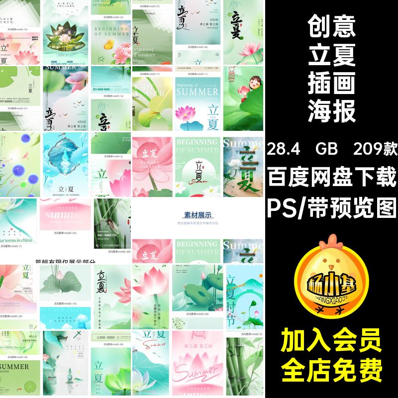 立夏时节插画海报PS创意四月维夏草木皆香传统节日荷风送香气模板