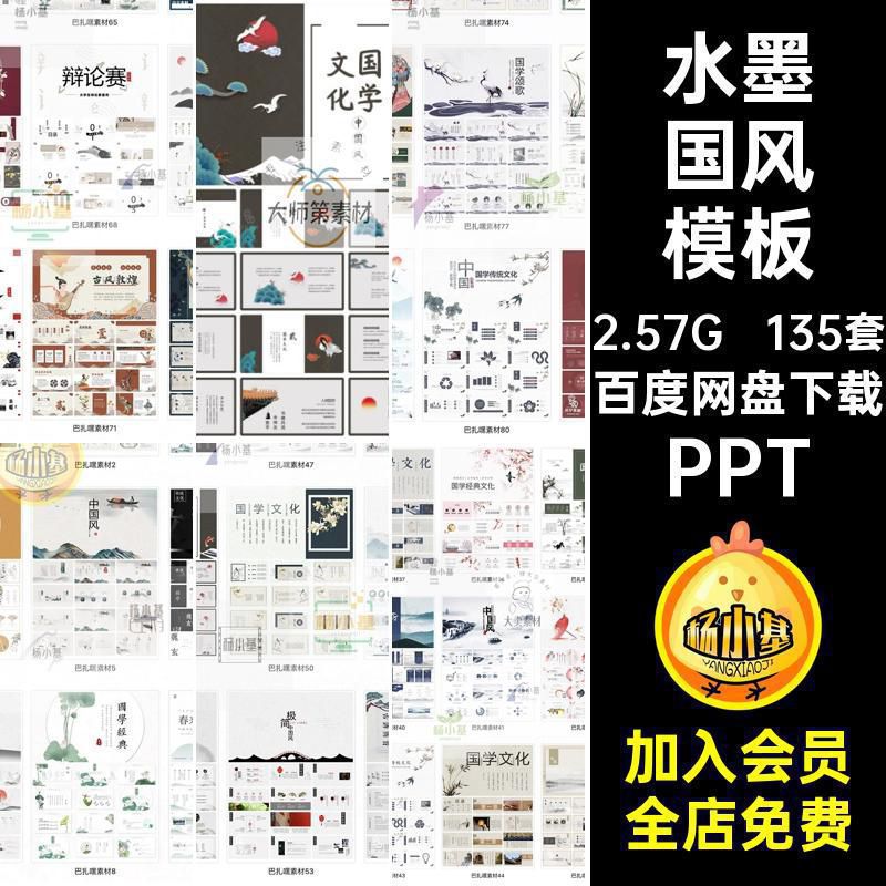 山水国风模板PPT教师教学课件中式古风中国国学传统文化ppt水墨