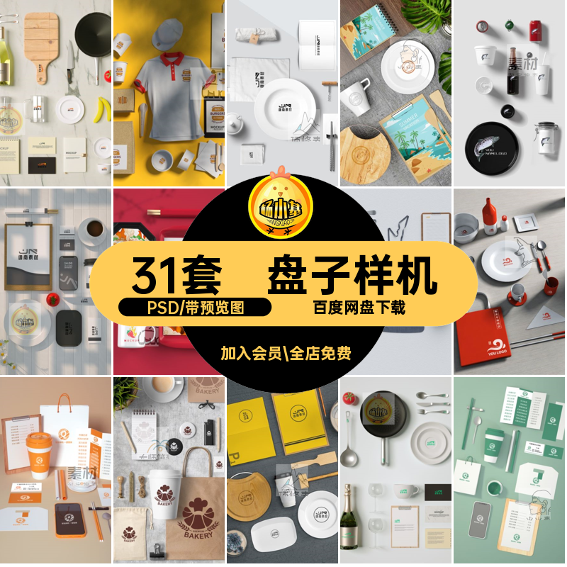 碗筷样机PSD素材效果图食堂刀叉餐饮业样机餐厅餐具31套模板盘子,商务/设计服务,设计素材/源文件,淘宝优惠券,粉丝福利购,淘宝优惠卷