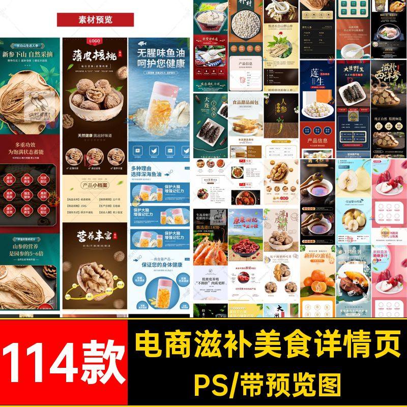电商滋补美食详情页水果PS鱼翅燕窝素材面包模板淘宝人参海参生鲜,商务/设计服务,设计素材/源文件,淘宝优惠券,粉丝福利购,淘宝优惠卷