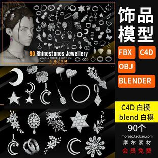 blender首饰水钻珠宝吊坠装饰fbx戒指项链C4D模型3D素材obj无材质