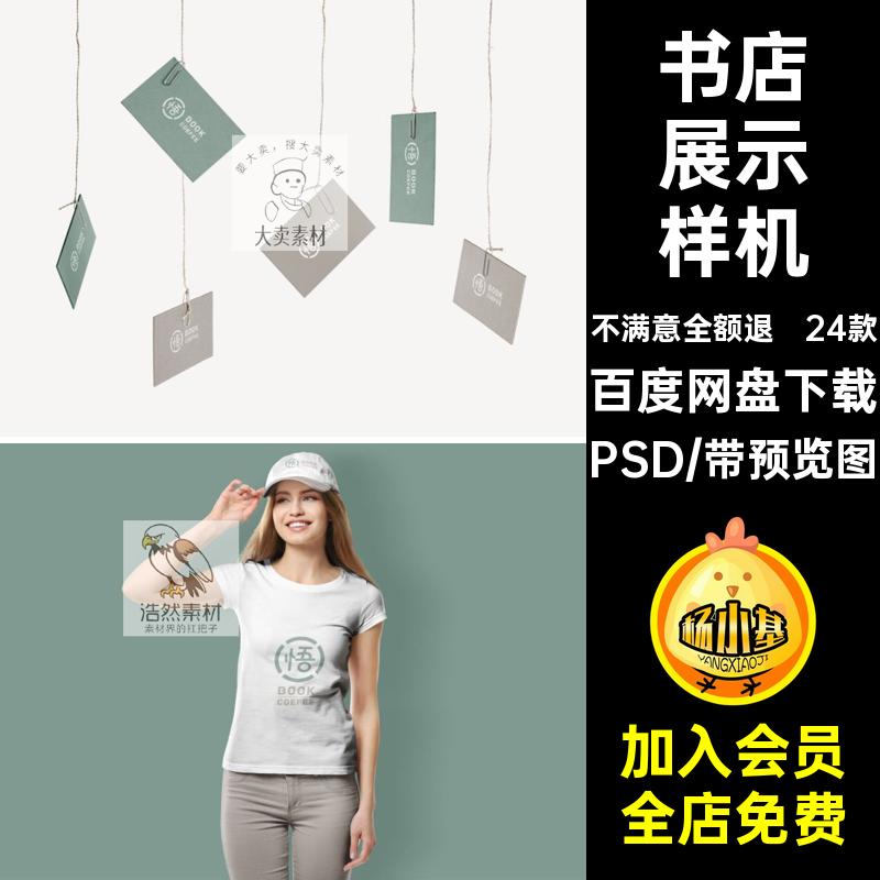 书店展示样机PSD提案VI文文艺logo效果图贴图创品牌智能24款样机
