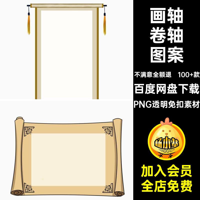 新款中国风卷轴元素AI手绘画轴文本标题框PSD素材模板png免扣图