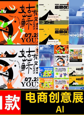 潮流活动创意展板AI促销趣味扁平化31款海报视觉艺术节电商玩购物
