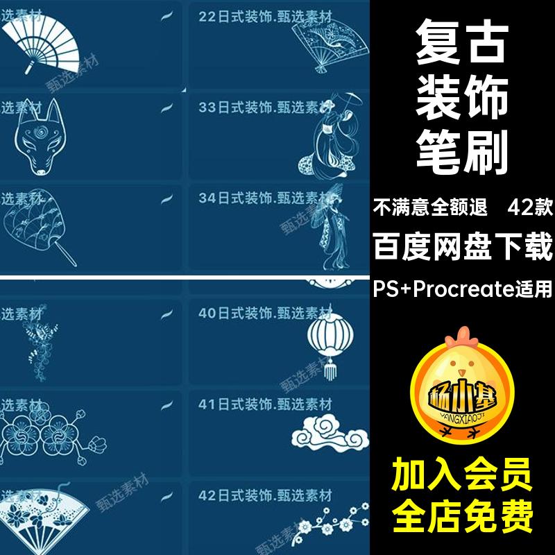 复古装饰笔刷procreate元素浮世42款稿ipad日式装饰笔刷复古风