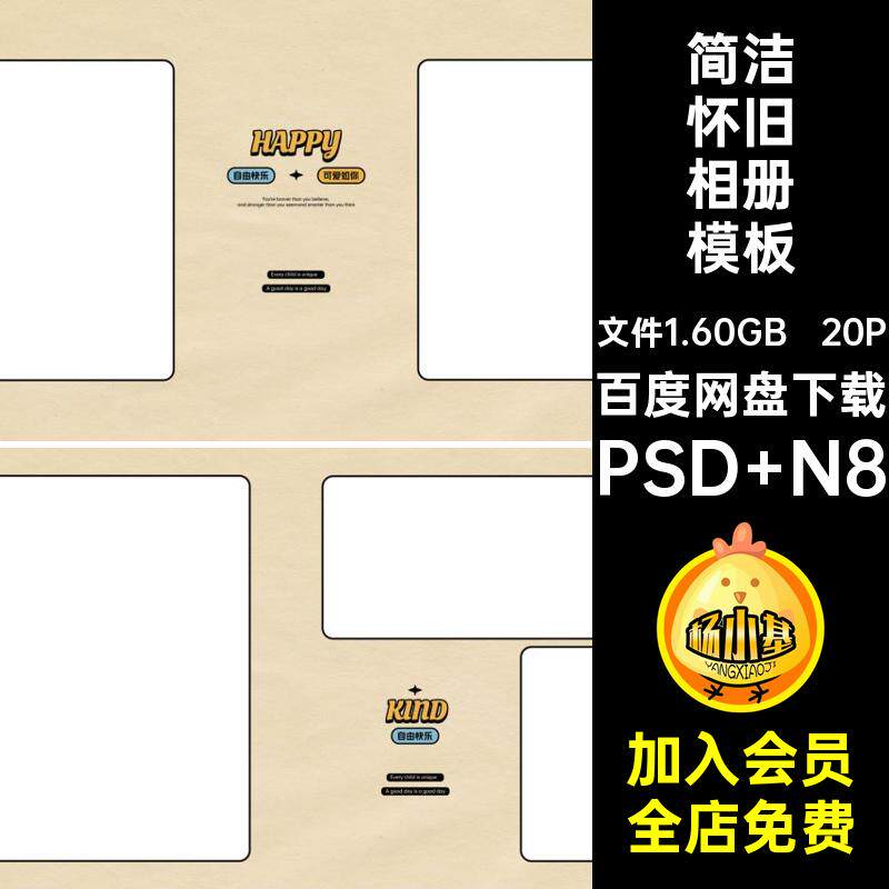 20P儿童怀旧相册模板PS复古宝宝方卡通设计N写真寸排版美式设计
