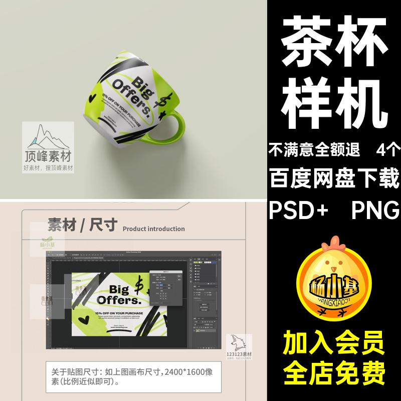 【psd杯子样机】陶瓷杯咖啡杯马克杯茶杯水杯文创智能贴图样机ps