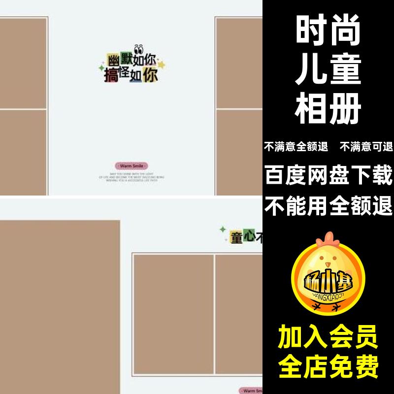 时尚儿童相册简约寸清新ps模板n可爱方文艺素材版排版设计相册