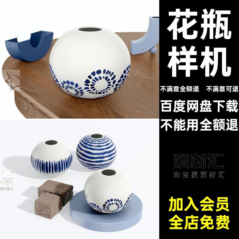 花瓶样机摆件创PSD装饰品文陶瓷VI模型贴图智能效果摆件文花瓶