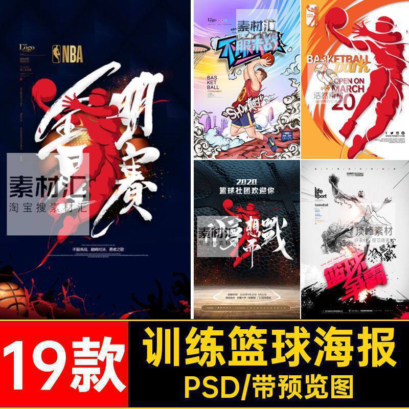 训练篮球海报PSD球运19款psd健身广告背景模板psdPSD广告psd球运