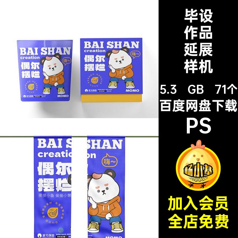 ip形象毕设延展样机贴图卸草偶尔创偶尔摆店遇尔作品物料PS品牌