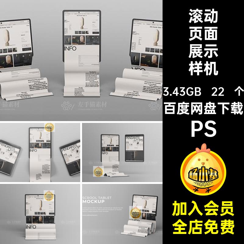 网页页面展示样机22 个设计ipad界面APPPS贴图长平板屏详情psd