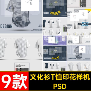 9款文化衫T恤印花样机设计效果图PSD贴图服装短袖VI潮牌图案素材