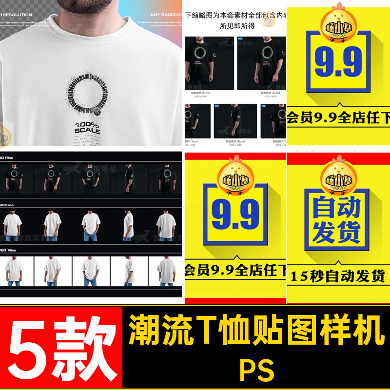 5款大号T恤样机素材潮流模板设计oversize贴图PS图案嘻哈PSD短袖