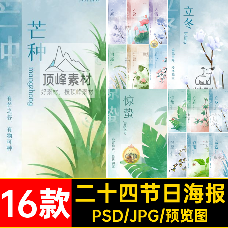 雨水二十四24节气惊蛰立下海报设计psd宣传插画节日企业推广素材
