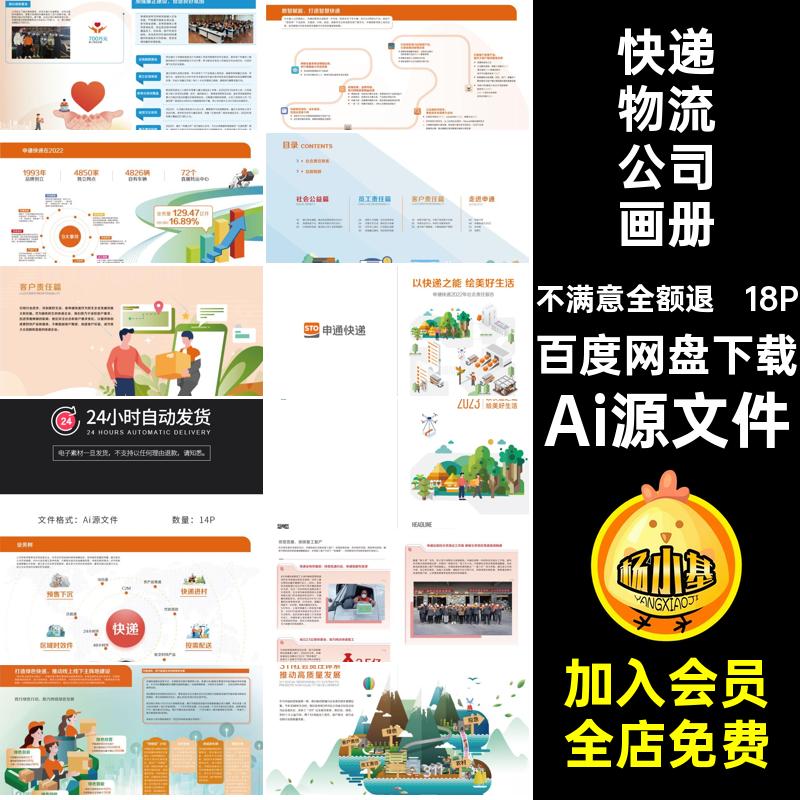 18P物流公司画册模板宣传画册手册Ai源文件企业排版内页简介快递