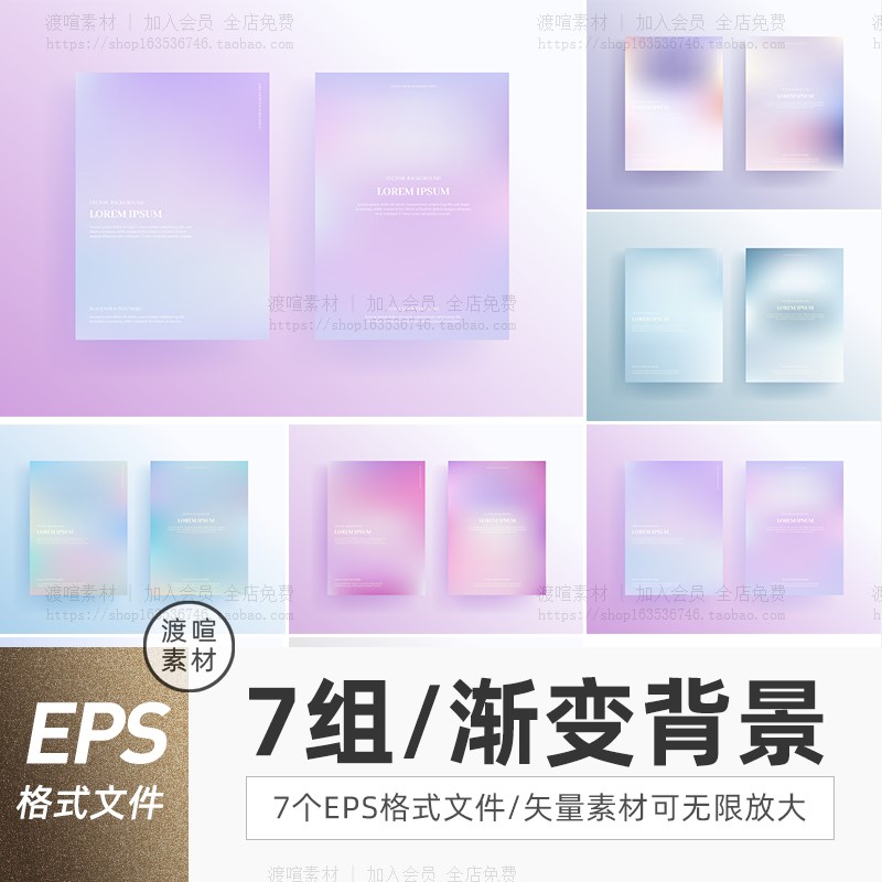 抽象创意清新唯美梦幻渐变模糊高清海报背景图案ai矢量设计素材图