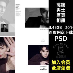 30个帅哥男士写真相册PSD模板时尚潮流摄影照片排版高端素材影楼