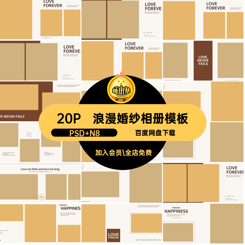时尚婚纱相册模板PSD N8拍ps横版素材照片设计20P浪漫排版简约,商务/设计服务,设计素材/源文件,淘宝优惠券,粉丝福利购,淘宝优惠卷