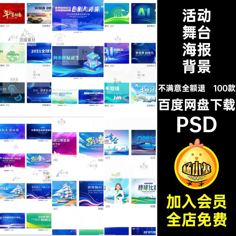 活动舞台海报背景PSD科技典礼签到模板展板100款会议论坛晚会背景