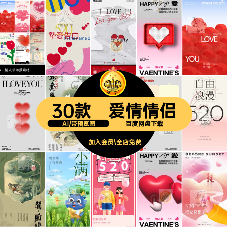 30款情人节海报素材AI宣传节日系列活动模板5爱情情侣恋爱浪漫