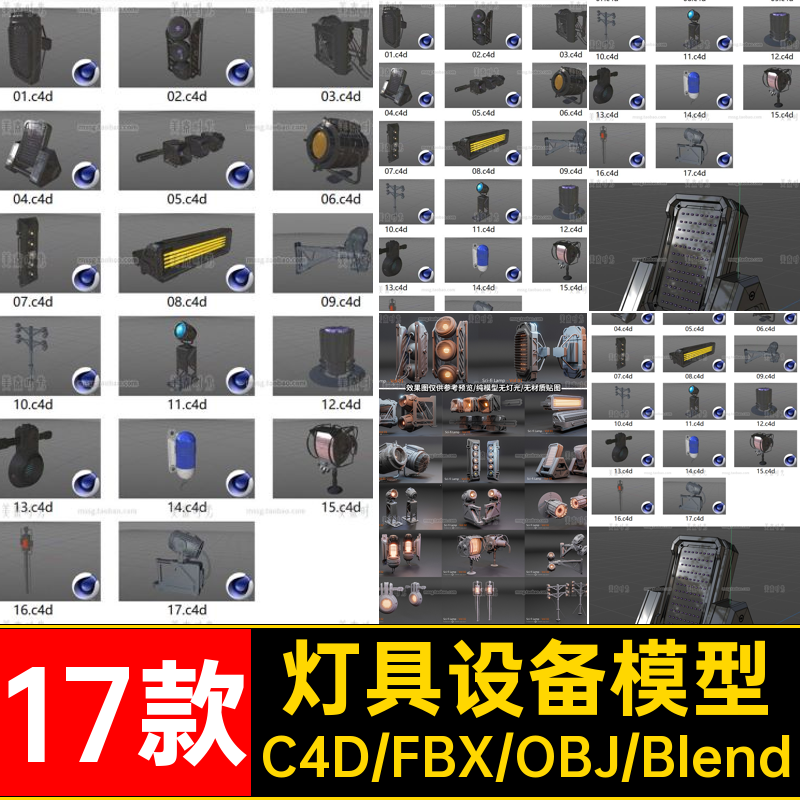 17个科幻灯具设施设备c4d模型blender素材fbx obj格式无材质贴图