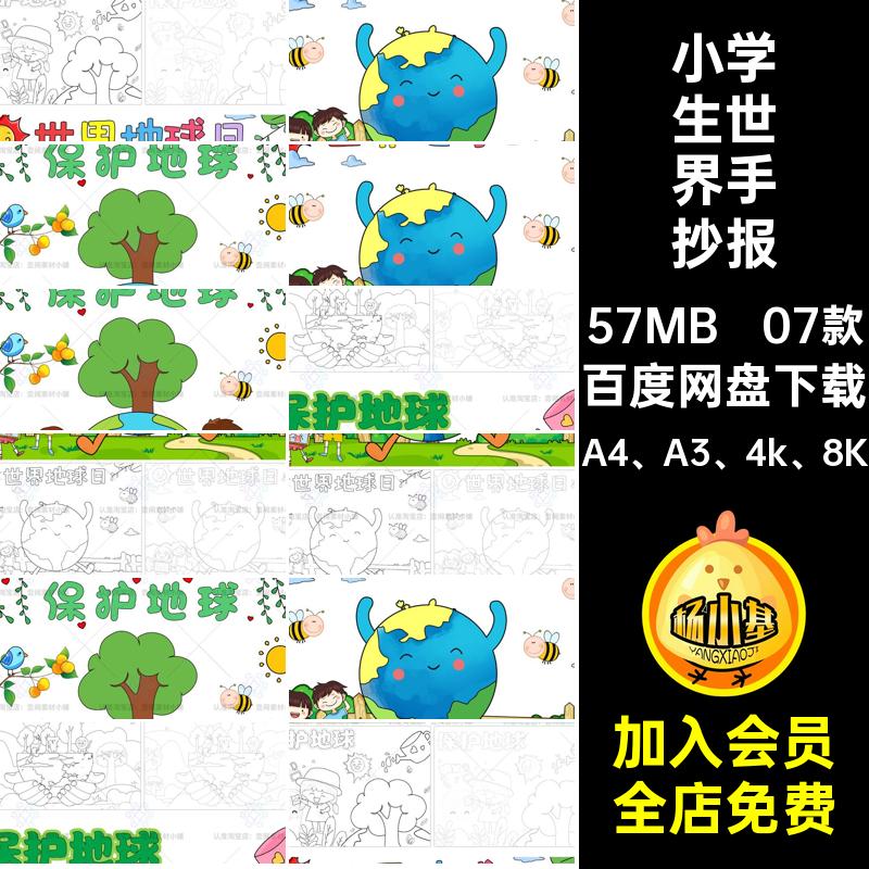 07款保护地球儿童绘画涂电子版抄报色线模板A4 A3 4k 8K小学生