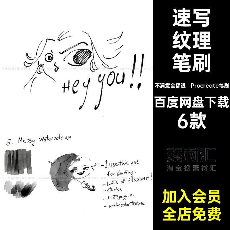 墨水手绘笔刷画笔厚6款纹理写字水彩插钢笔速写漫画涂勾线ipad