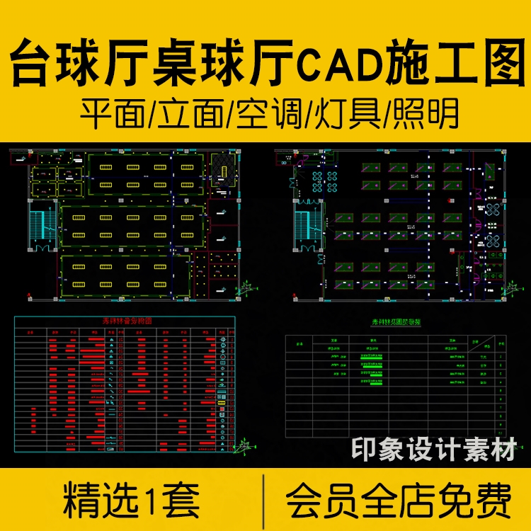 台球厅桌球厅CAD施工图平面布局图立面空调灯控照片现代工业风格