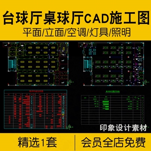 台球厅桌球厅CAD施工图平面布局图立面空调灯控照片现代工业风格