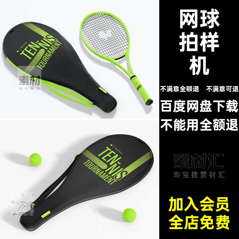 网球拍vipsd贴图模型样机logo健身收纳网球拍样机品牌运动模板