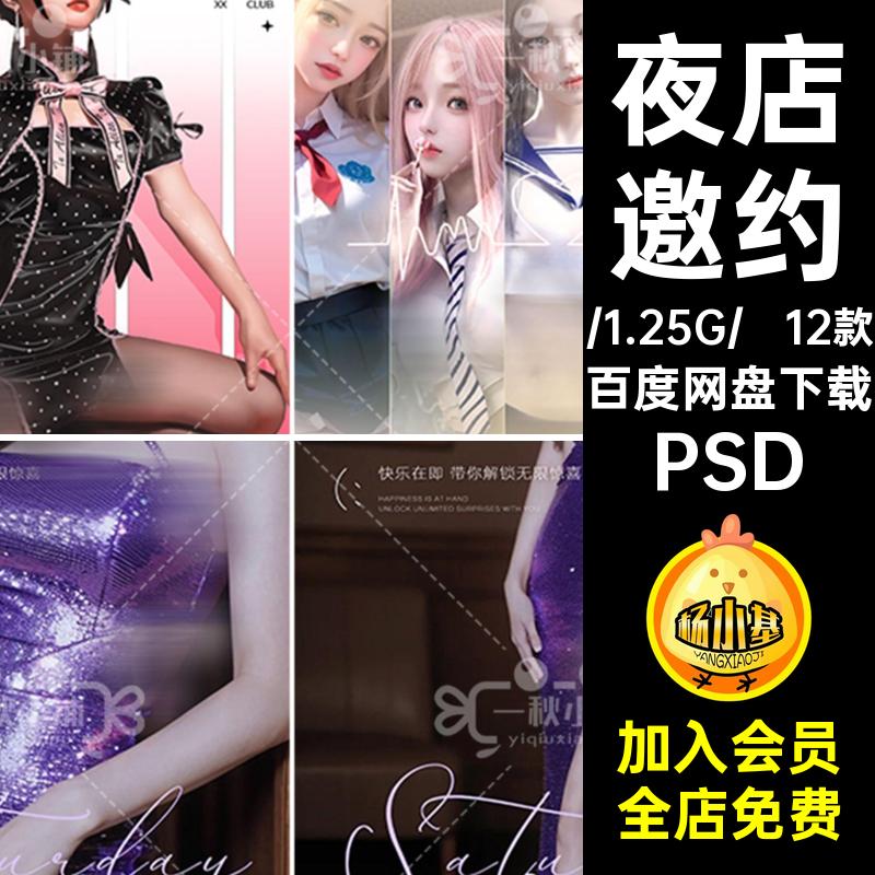 D701酒吧夜店护士节日常邀约海报撩客预定丝袜JK主题派对旗袍PSD